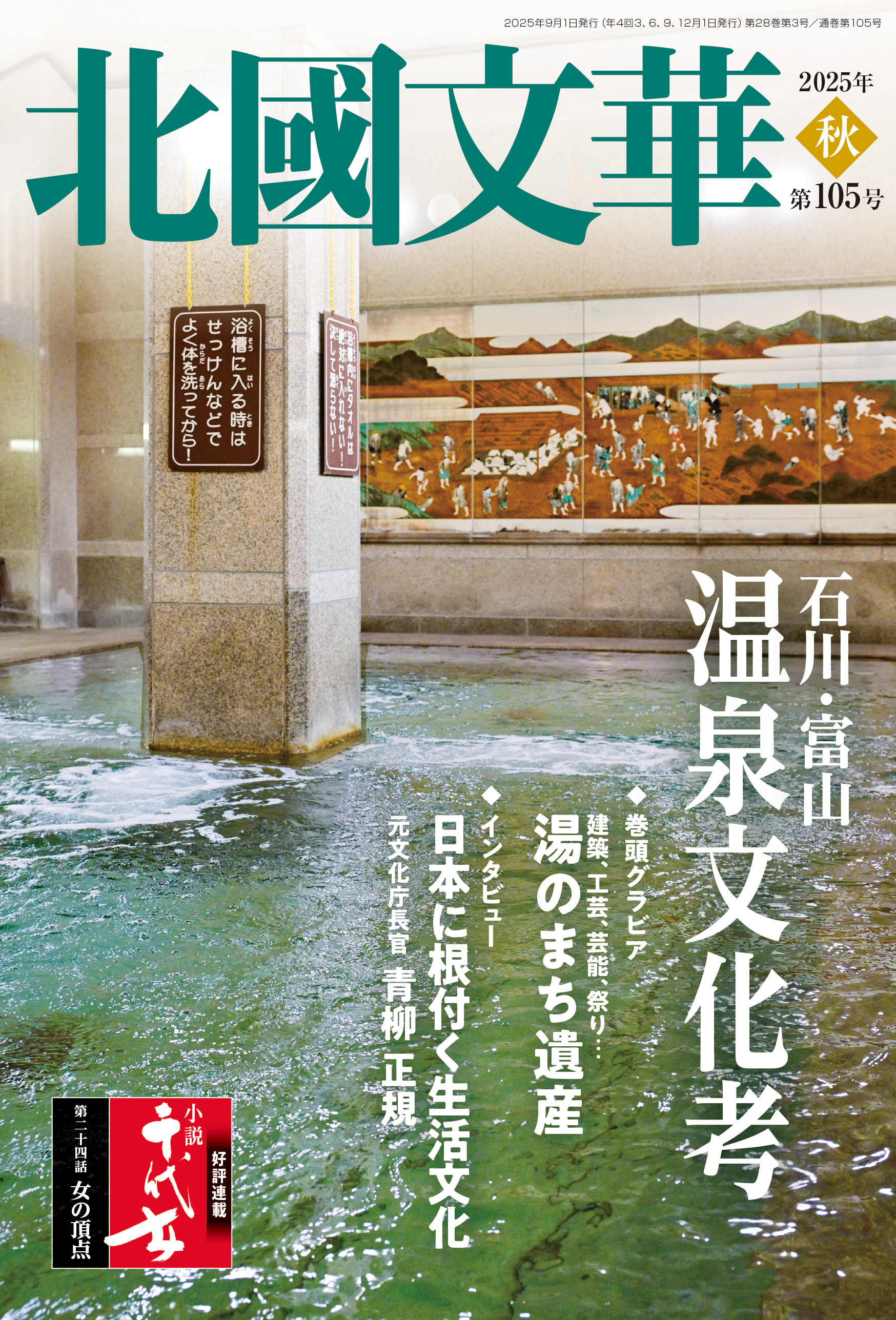 ほっこく堂｜北國新聞社の本